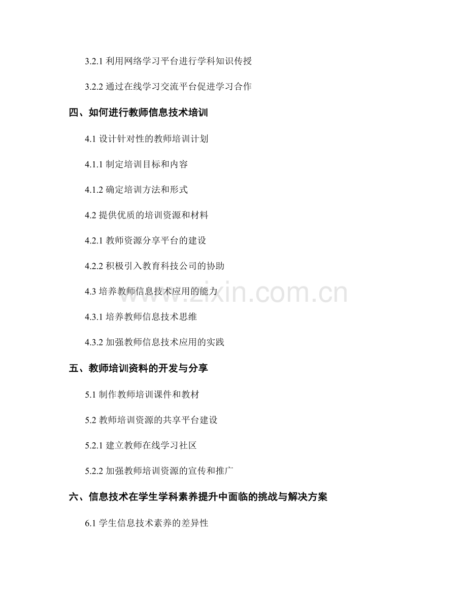 教师培训资料：借助信息技术提升学生学科素养.docx_第2页