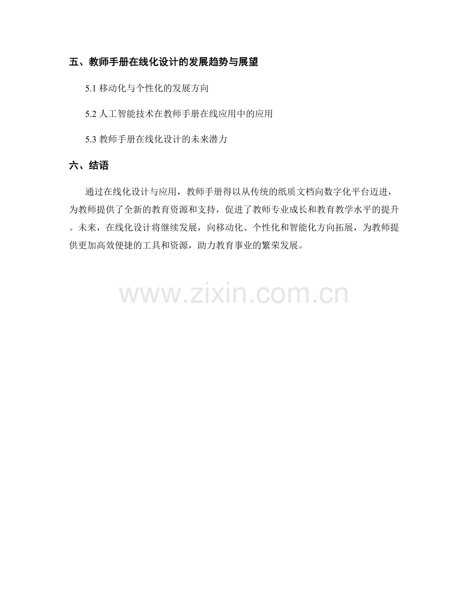 教师手册的在线化设计与应用.docx_第2页