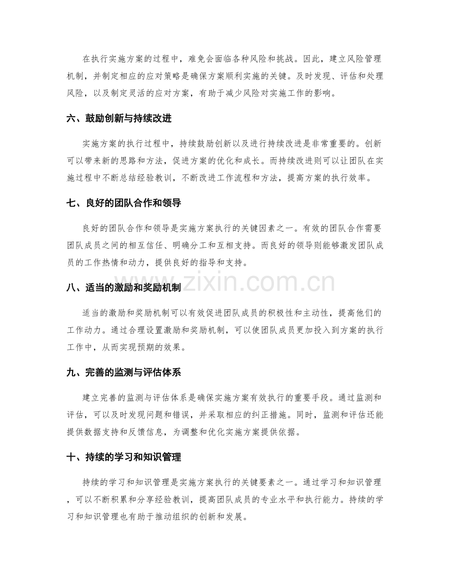 有效执行实施方案的关键因素.docx_第2页