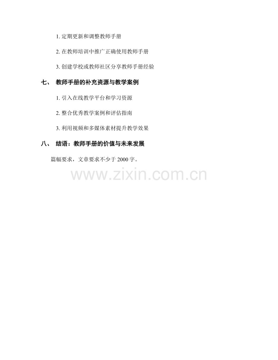 教师手册的内容整合与版本更新技巧.docx_第2页