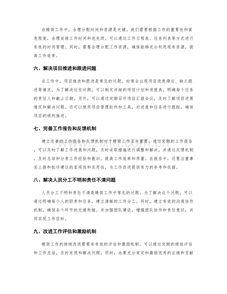 精简工作总结的重点工作和问题解决.docx_第2页