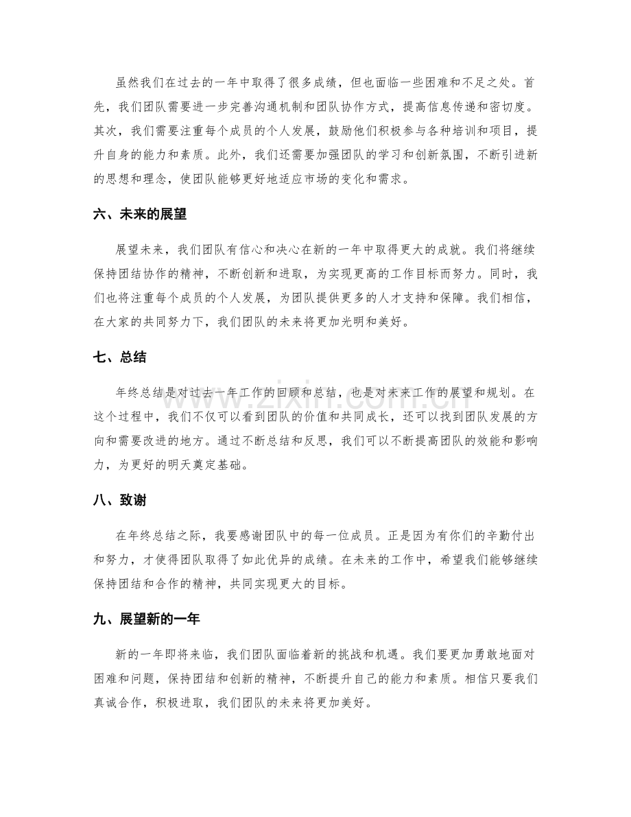 年终总结的团队价值与共同成长.docx_第2页