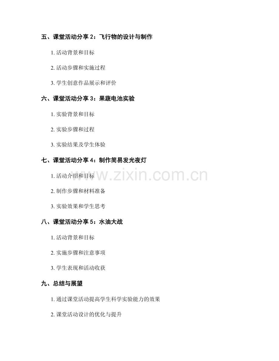 教师培训资料分享：提高学生科学实验能力的课堂活动.docx_第2页