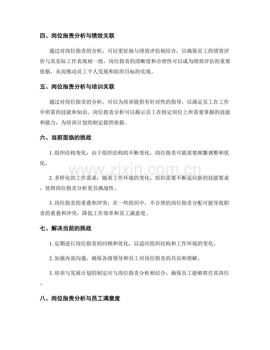 岗位职责分析与优化研究.docx_第2页