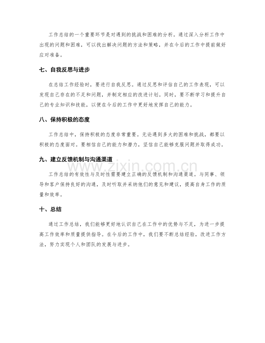 工作总结的经验总结与进一步改进.docx_第2页