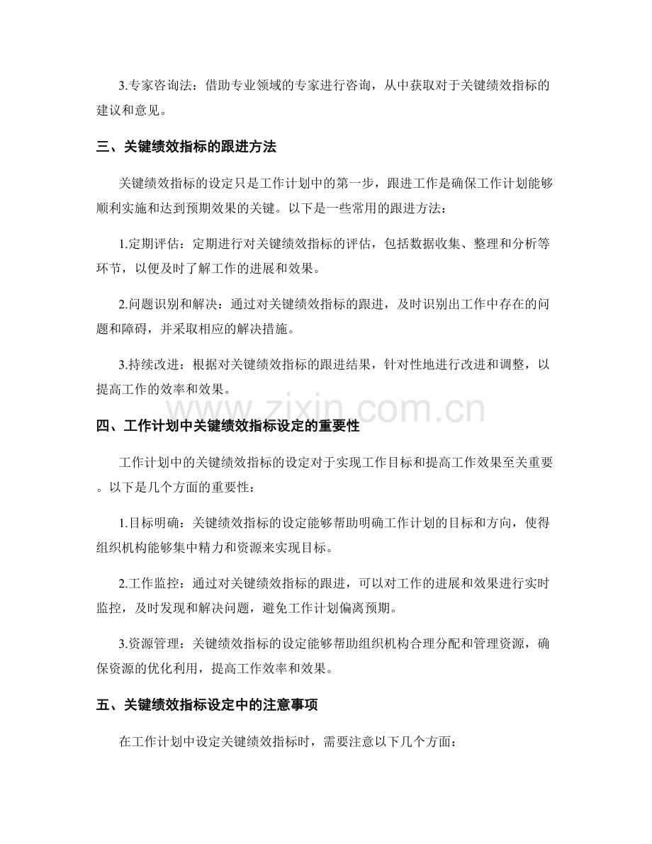 工作计划中的关键绩效指标的设定与跟进.docx_第2页