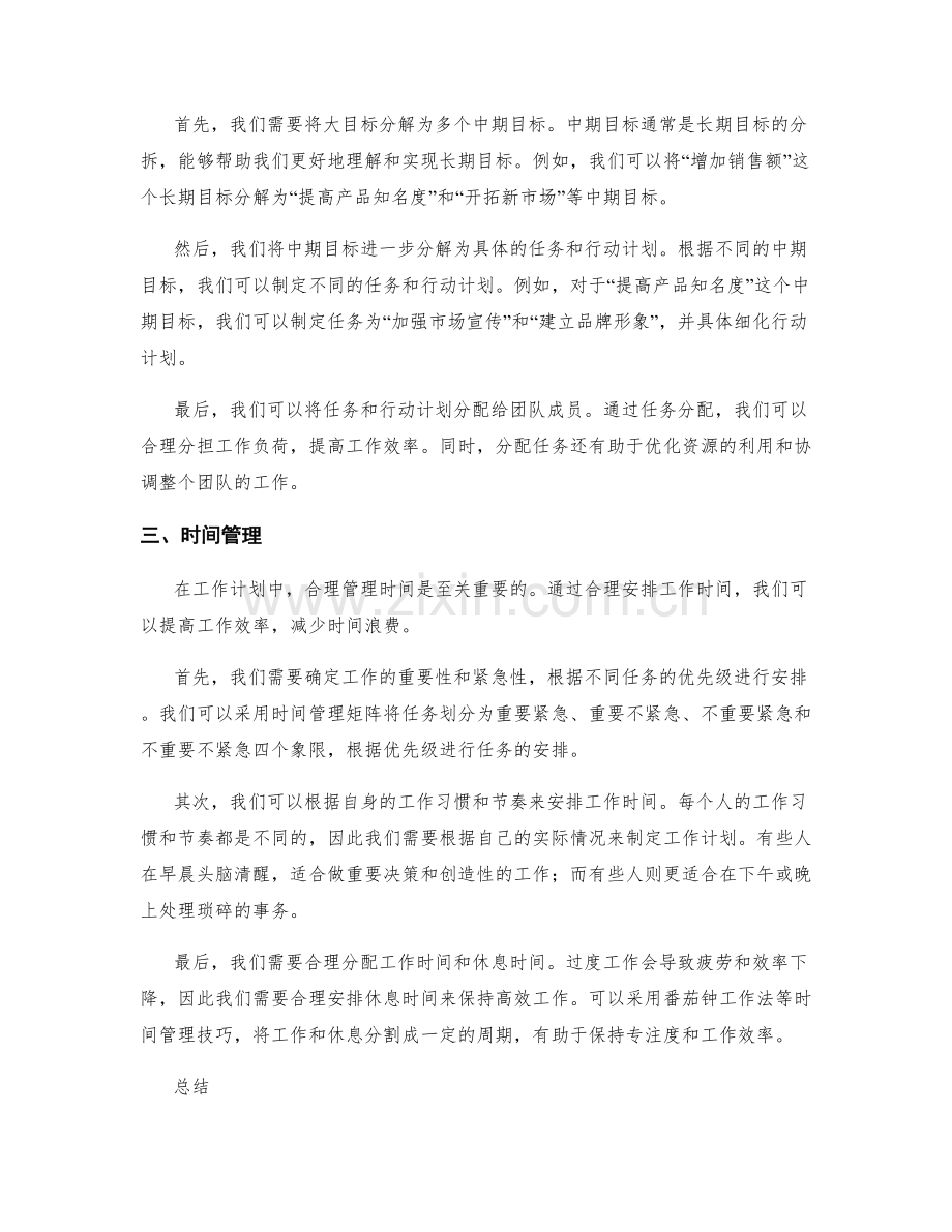 工作计划的关键阶段和任务.docx_第2页