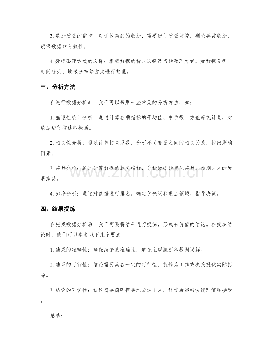 优化工作总结的数据分析与结论提炼.docx_第2页