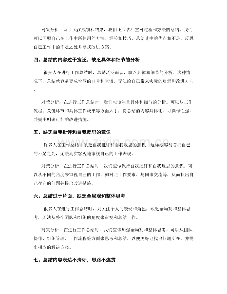 工作总结的关键问题和对策分析.docx_第2页