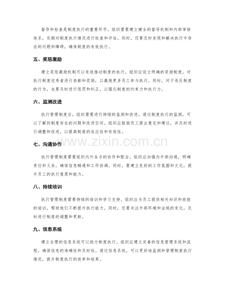 执行管理制度的步骤和方法.docx_第2页