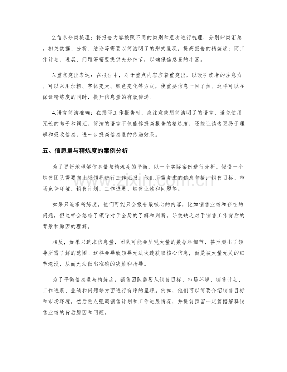 工作报告的信息量大与精炼度的平衡.docx_第2页