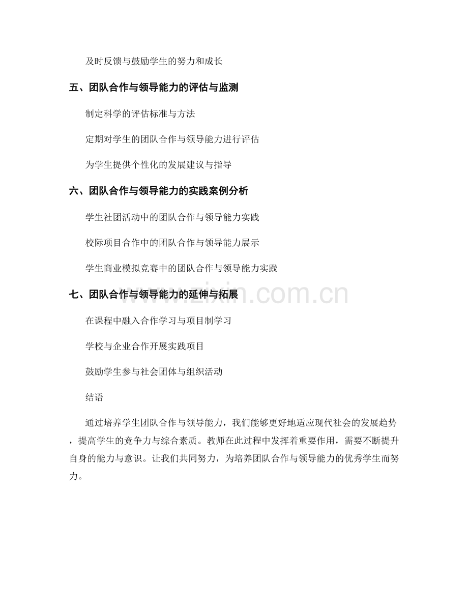 教师手册：培养学生团队合作与领导能力.docx_第2页