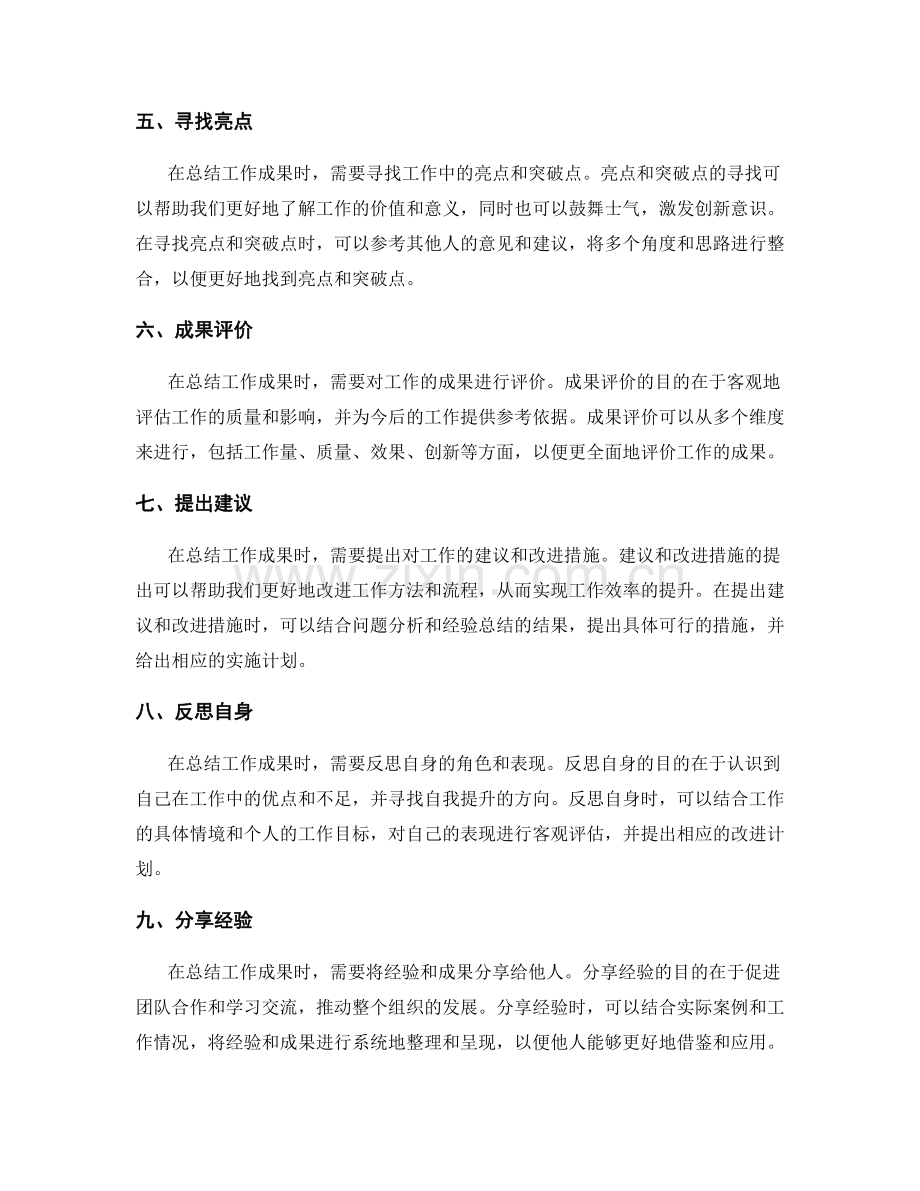 系统性总结工作成果的要点.docx_第2页