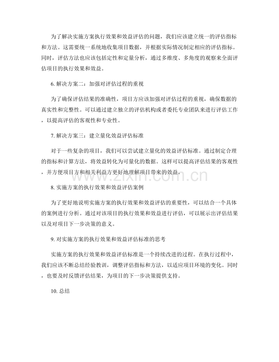 实施方案的执行效果和效益评估标准.docx_第2页