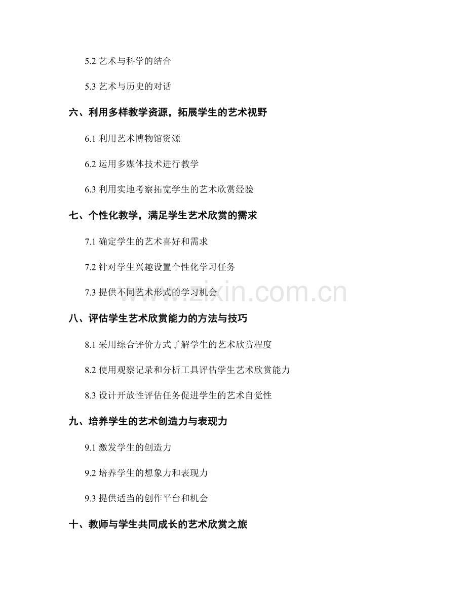 提升学生艺术欣赏能力的教师手册技巧.docx_第2页