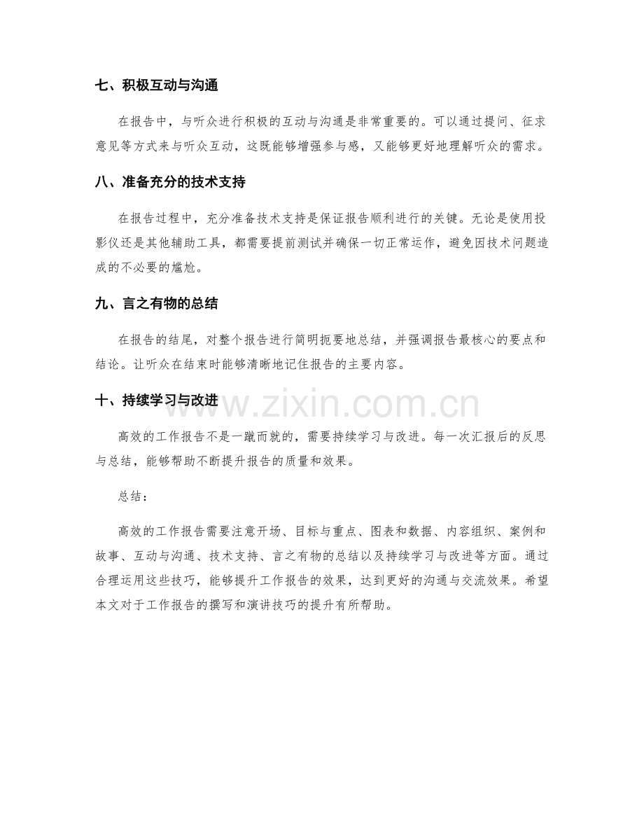 高效的工作报告格式与演讲技巧.docx_第2页