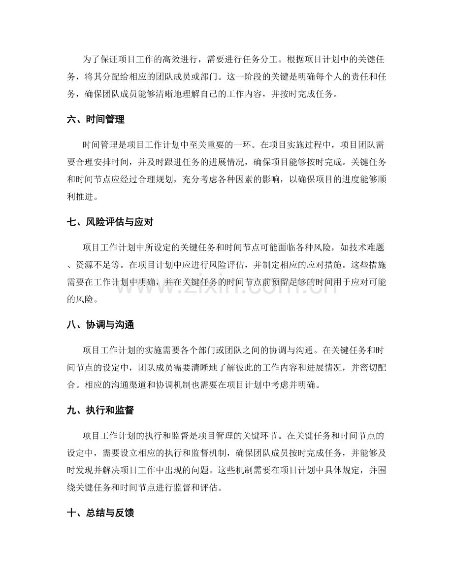 项目工作计划的关键任务与时间节点.docx_第2页