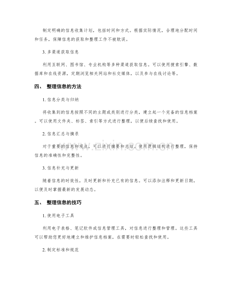 高效工作总结的信息收集与整理技巧.docx_第2页