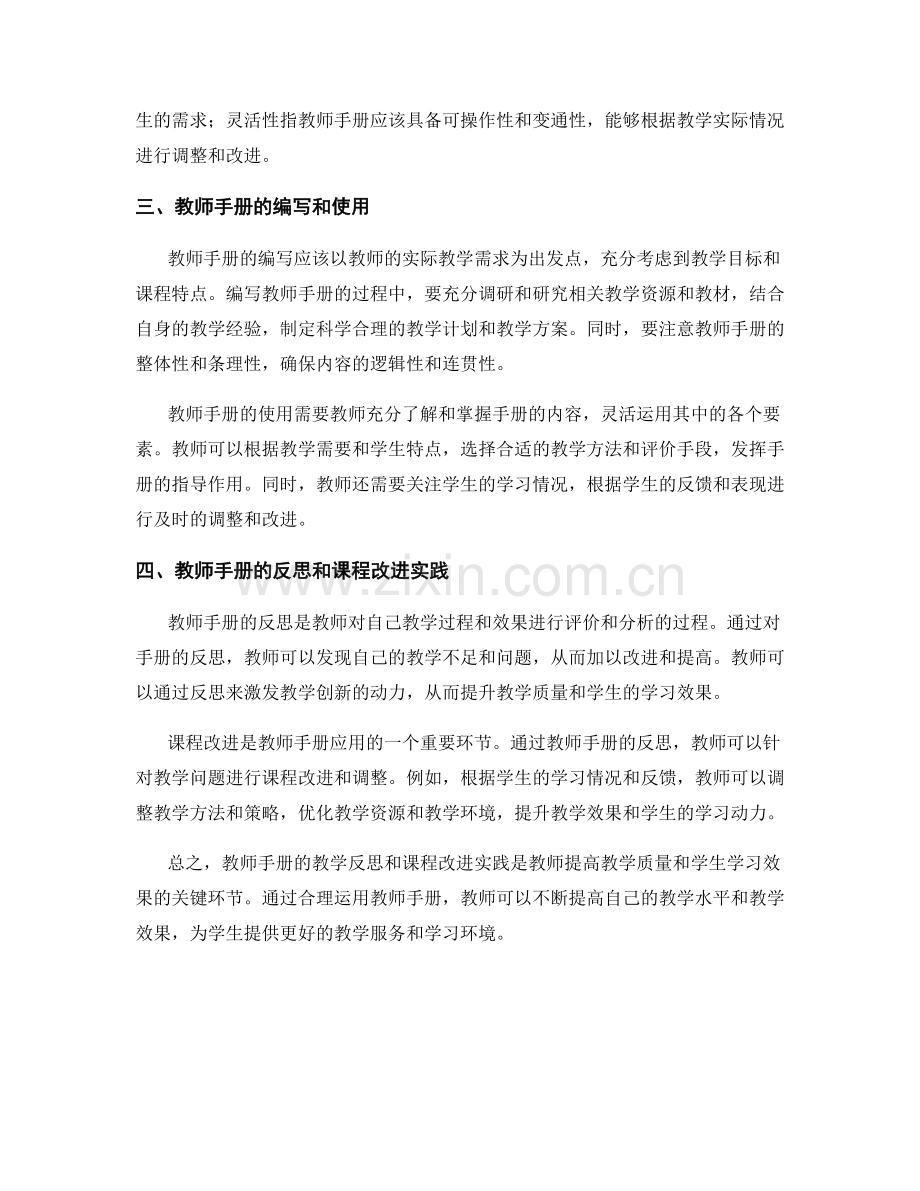 教师手册的教学反思与课程改进实践.docx_第2页