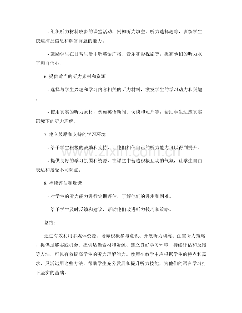 教师手册：提高学生听力理解能力的方法.docx_第2页