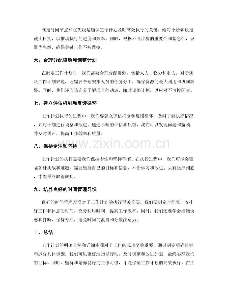 工作计划的明确目标与详细步骤.docx_第2页