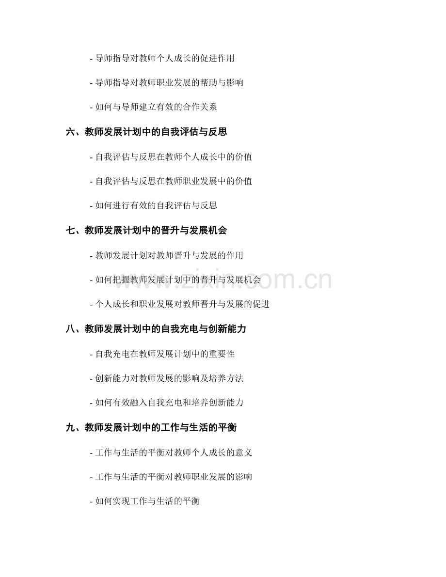 教师发展计划中的个人成长和职业发展规划.docx_第2页