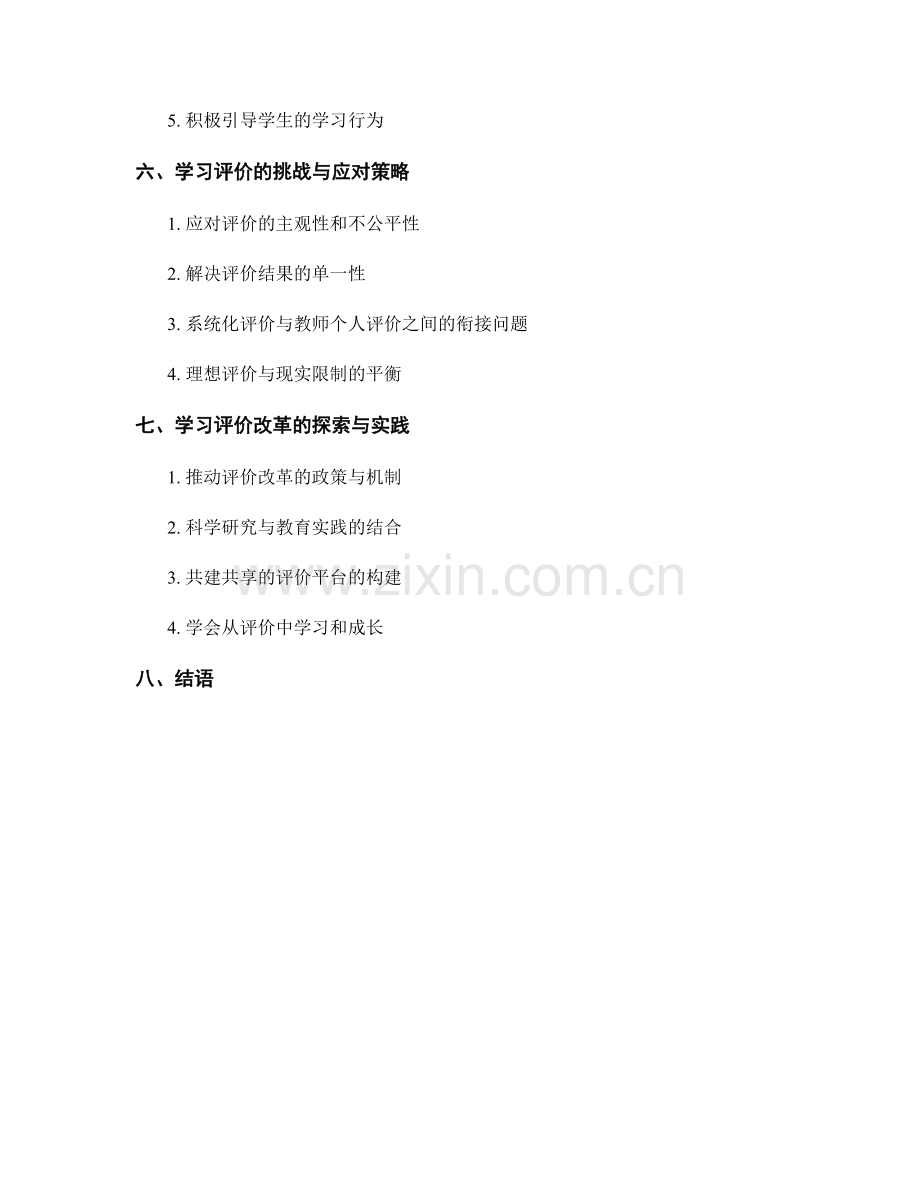 教师手册中的学习评价方法与实施建议.docx_第2页