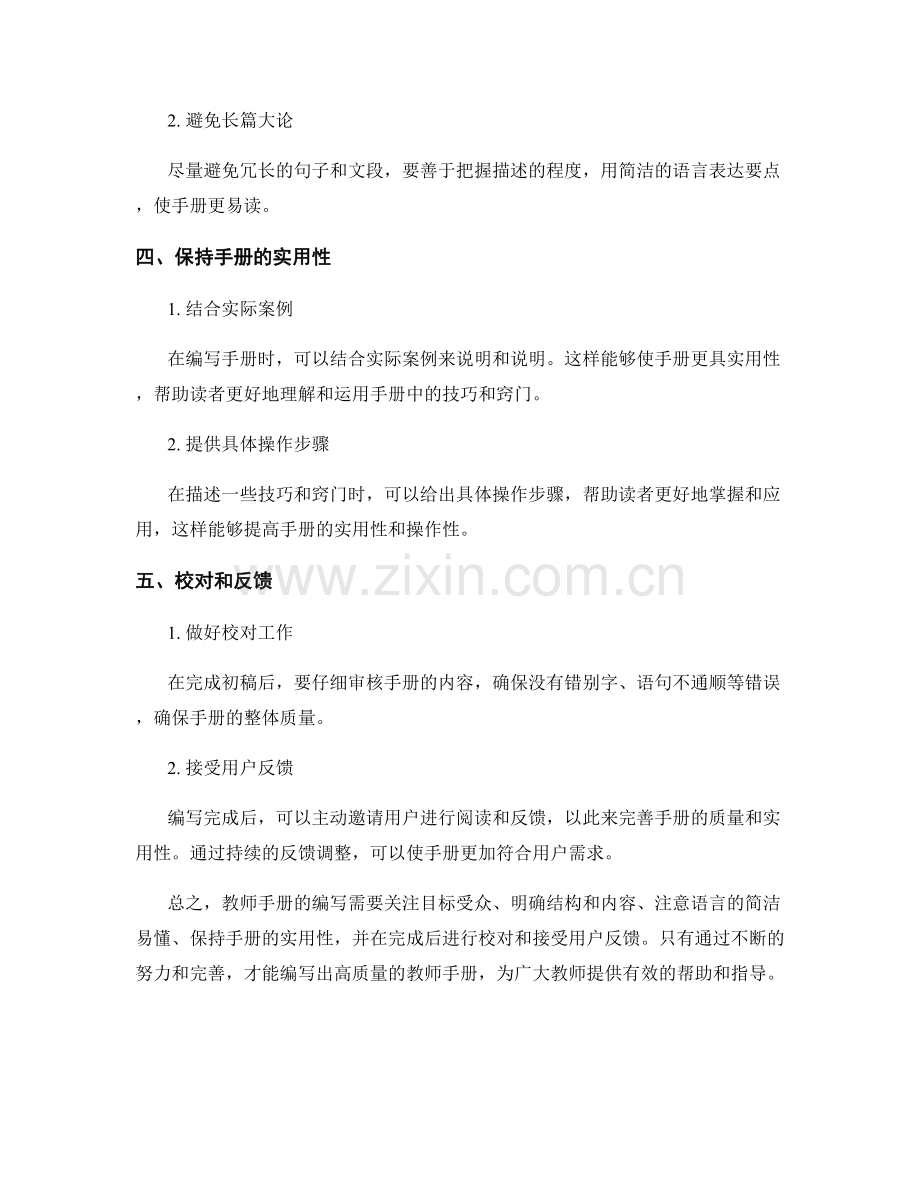 教师手册编写中的技巧与窍门.docx_第2页