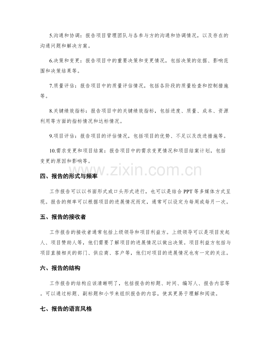 项目管理过程的工作报告.docx_第2页