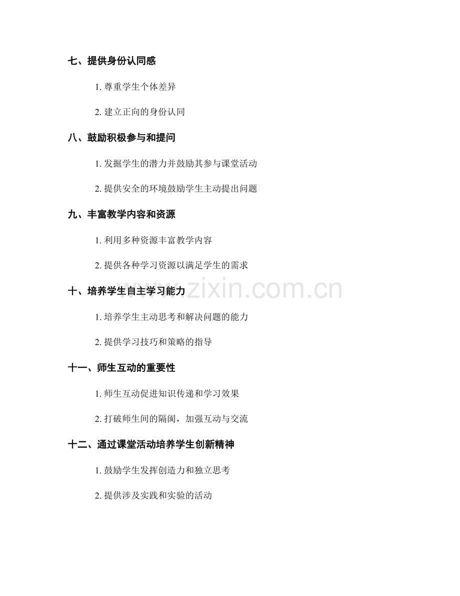 教师手册秘籍：创建积极活跃的课堂氛围.docx_第2页