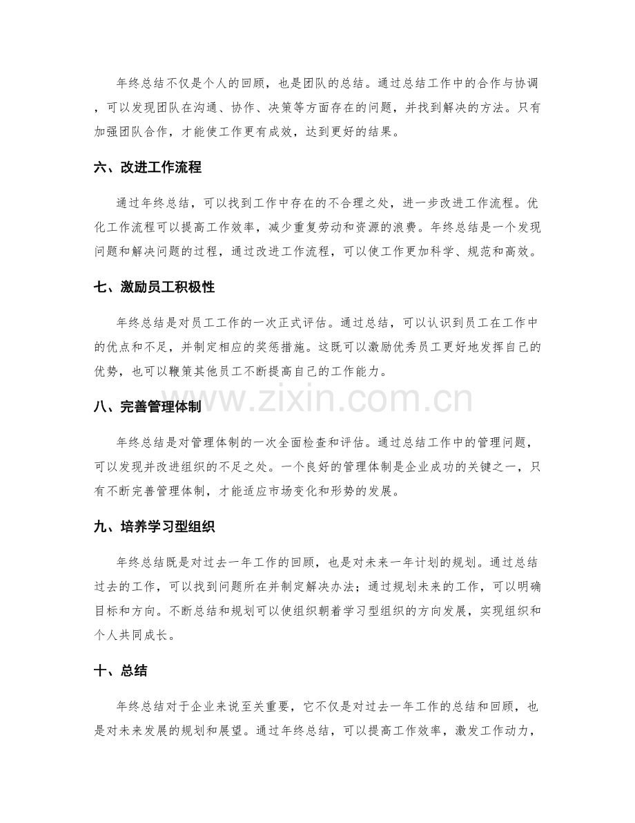 年终总结的重要作用与要求.docx_第2页