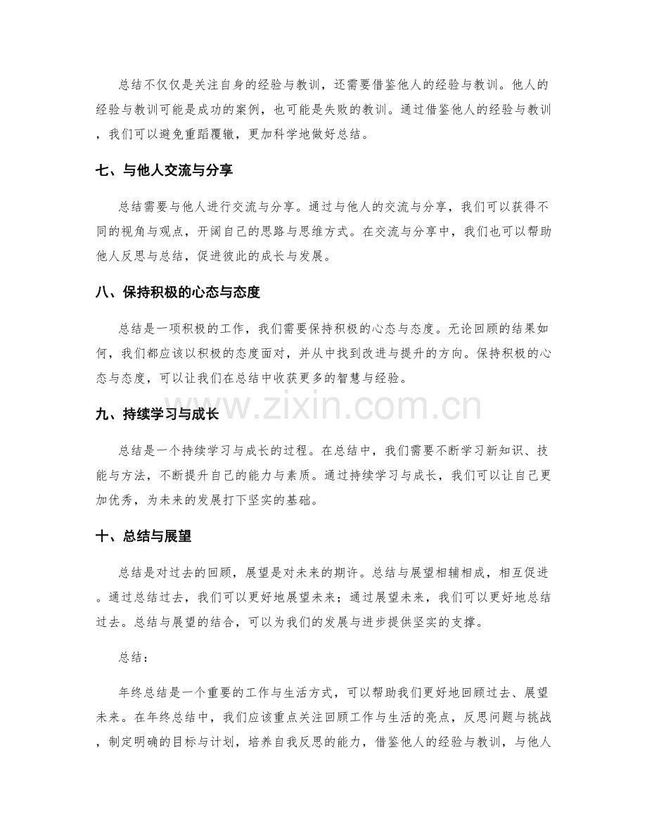 年终总结的核心要点与方法论.docx_第2页