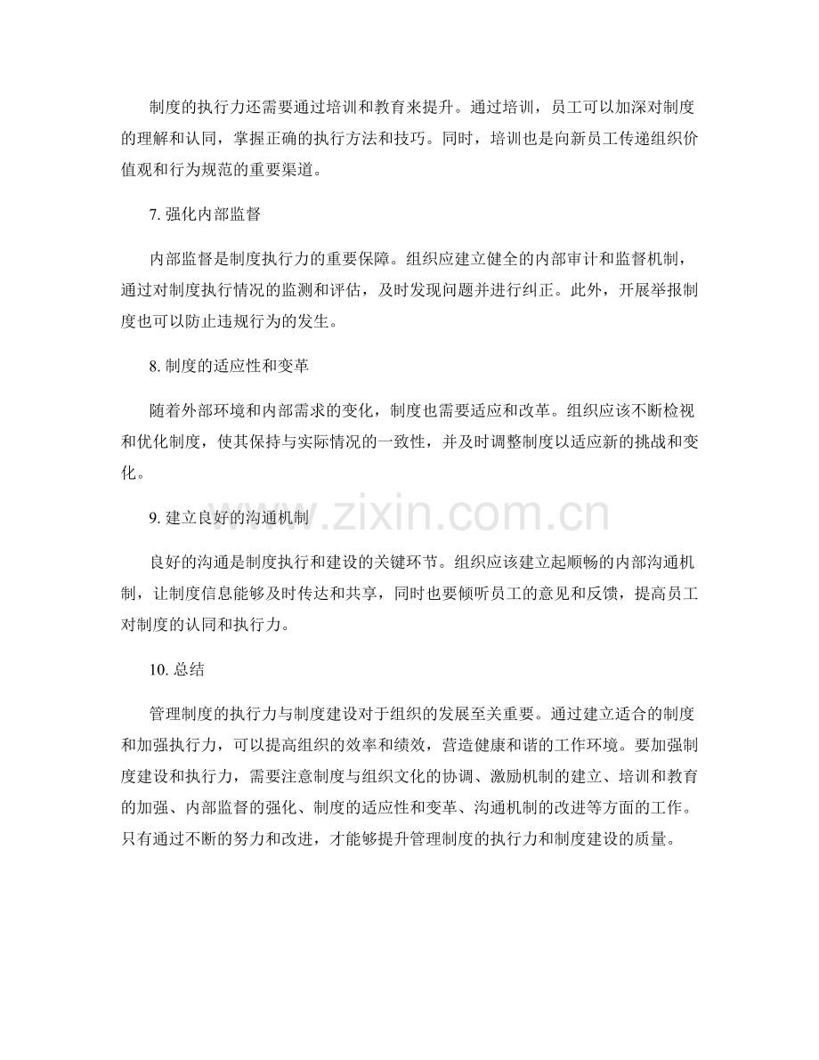 管理制度的执行力与制度建设.docx_第2页