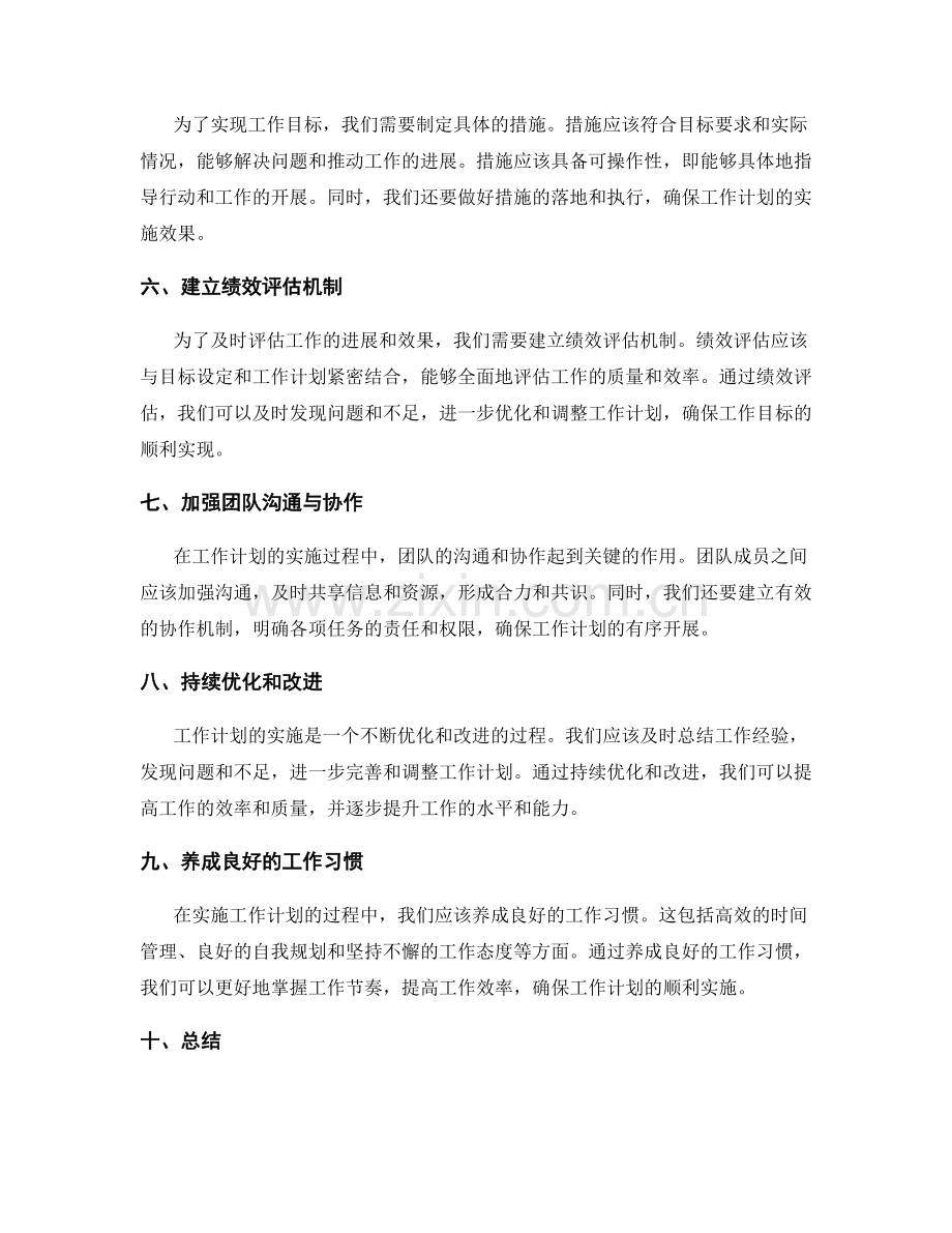 工作计划的目标设定与实施计划内容细化安排.docx_第2页