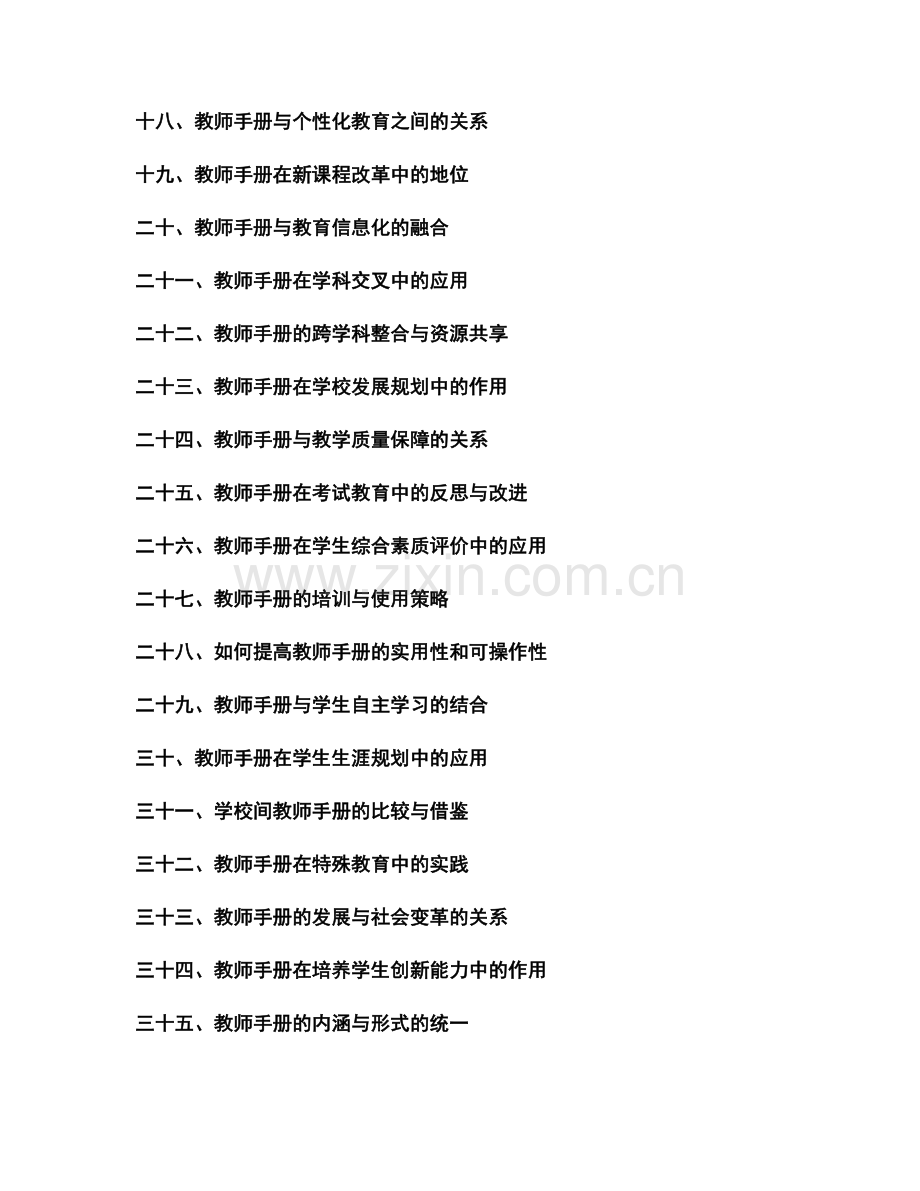 教师手册在素质教育中的理念与实践.docx_第2页