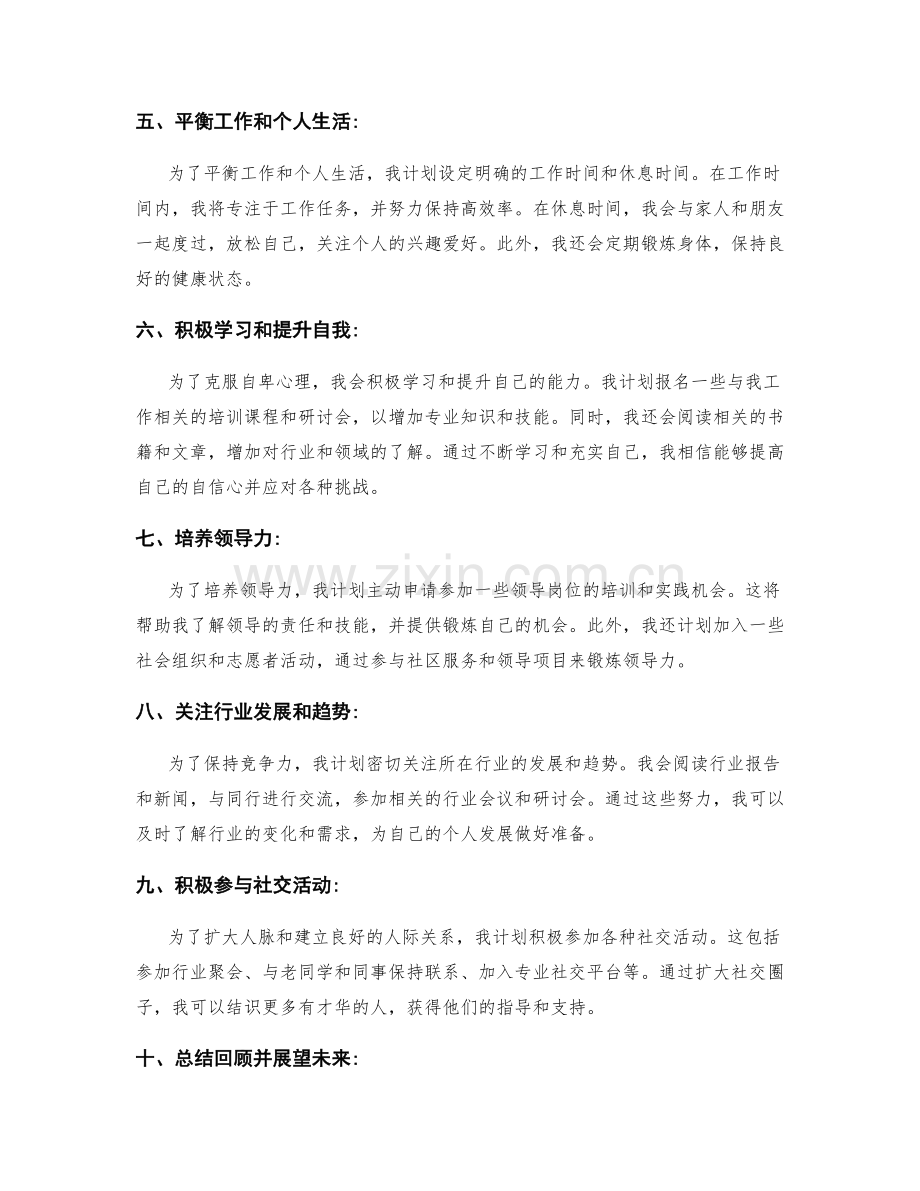 年终总结的反思与个人发展规划.docx_第2页