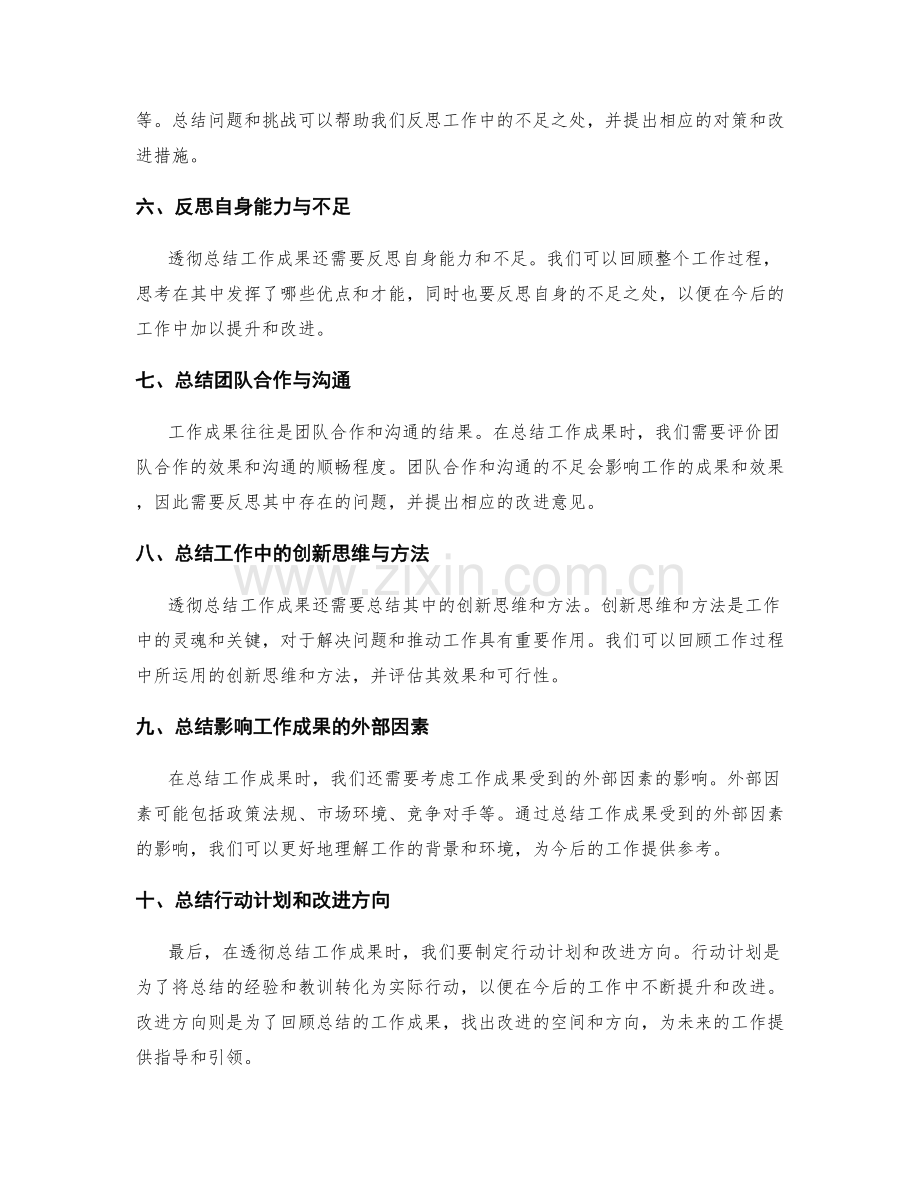 透彻总结工作成果的关键要点.docx_第2页