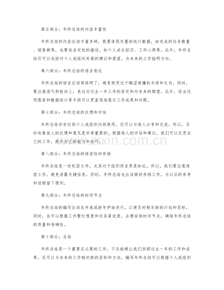 年终总结的作用及编写步骤.docx_第2页