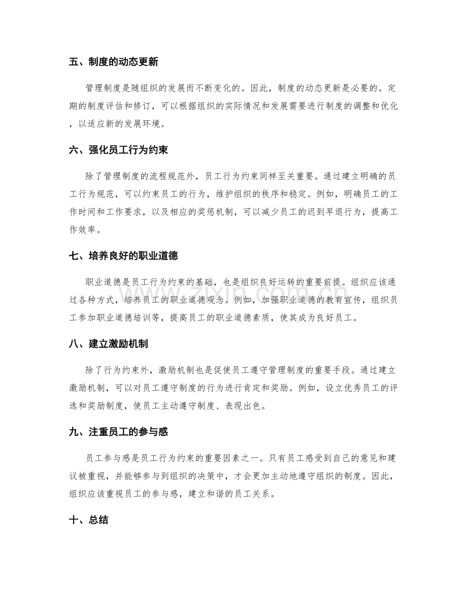 管理制度的流程规范与员工行为约束.docx_第2页