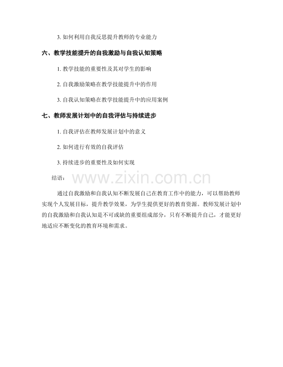 教师发展计划的自我激励和自我认知.docx_第2页