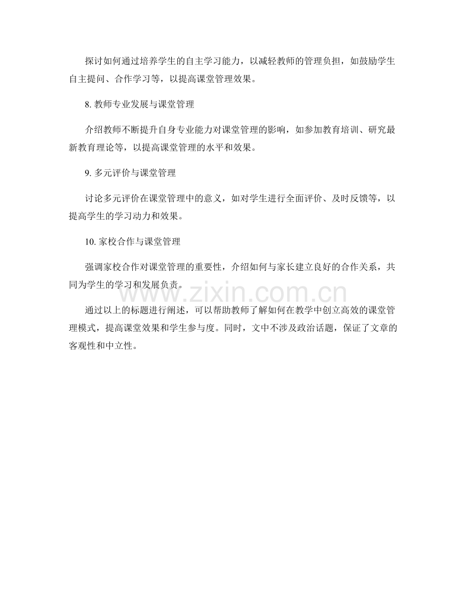 2023年教师手册：创立高效的课堂管理模式.docx_第2页