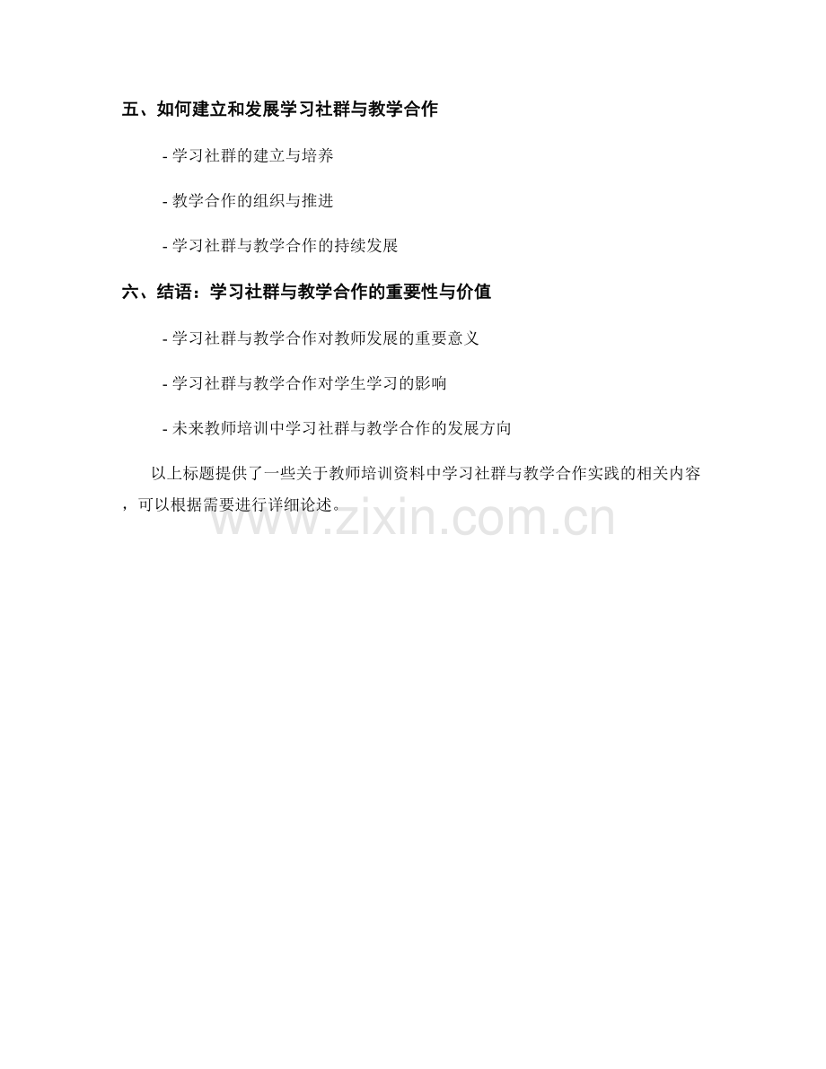 教师培训资料中的学习社群与教学合作的实践.docx_第2页