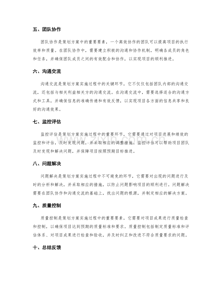 策划方案的要素与实施路径.docx_第2页