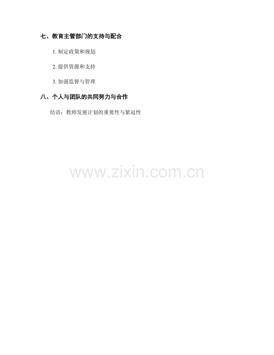 2022年教师发展计划：迎接教育改革的挑战.docx_第2页