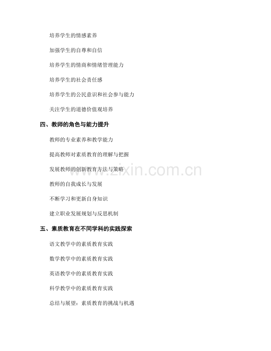 教师培训资料：素质教育理念与实践探究.docx_第2页