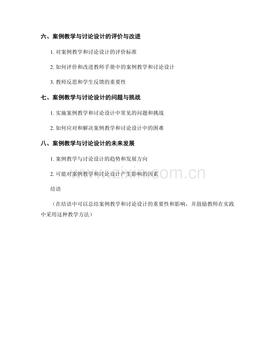 教师手册的案例教学与讨论设计.docx_第2页