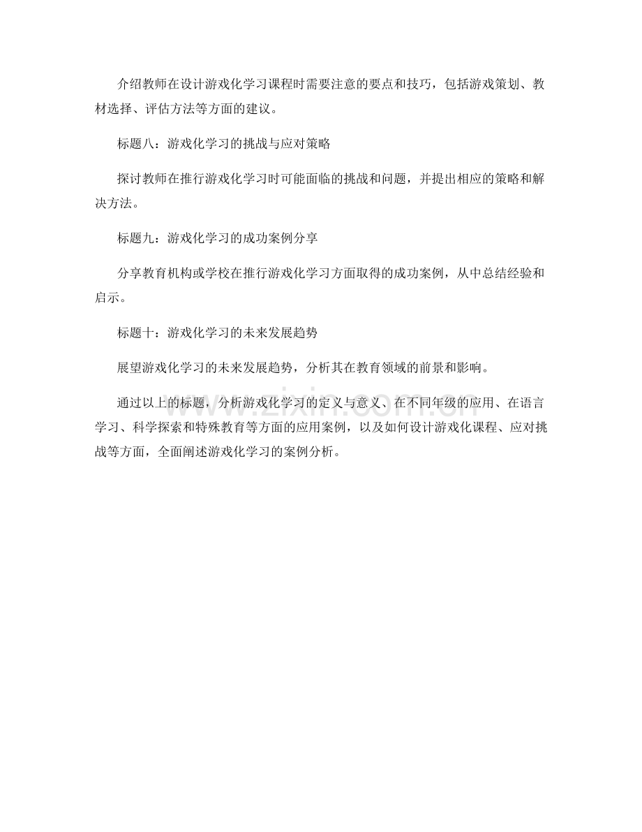 教师培训资料：游戏化学习的案例分析.docx_第2页