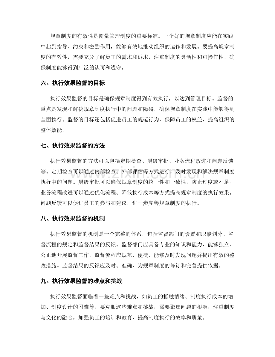 管理制度的规章制度与执行效果监督.docx_第2页