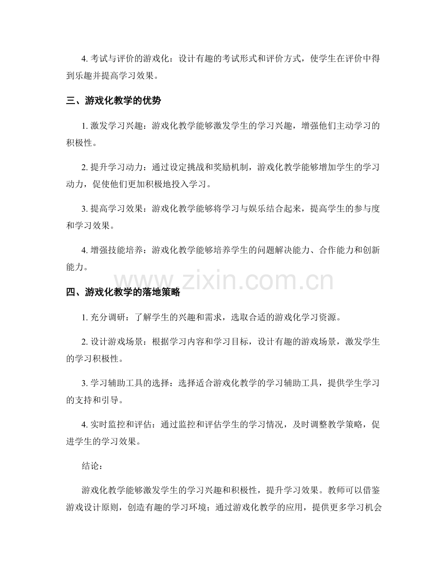 教师手册：有效利用游戏化教学提升学生学习成效.docx_第2页