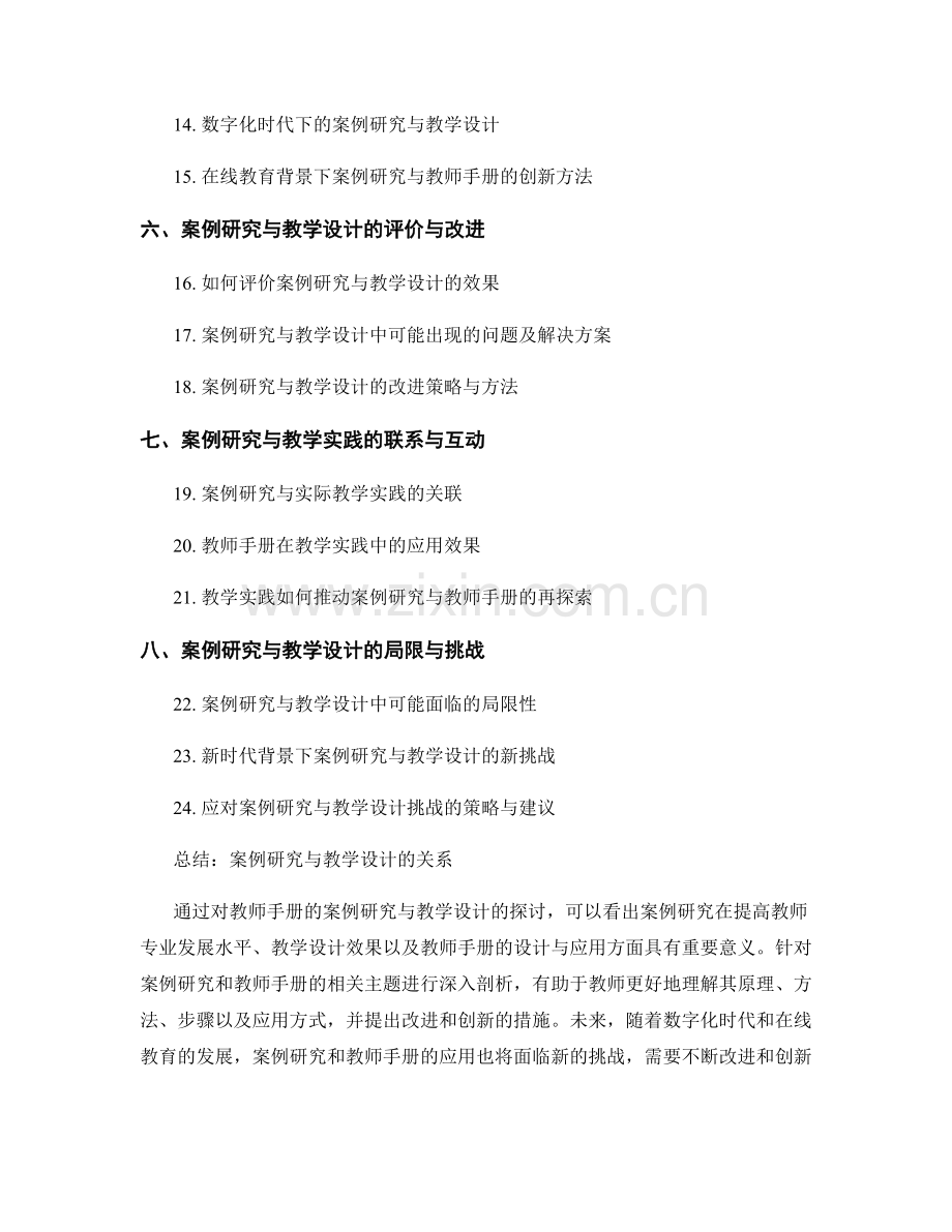 教师手册的案例研究与教学设计.docx_第2页